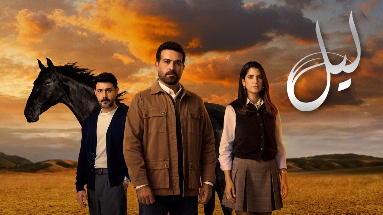 مسلسل ليل الحلقة 68 الثامنة والستون HD