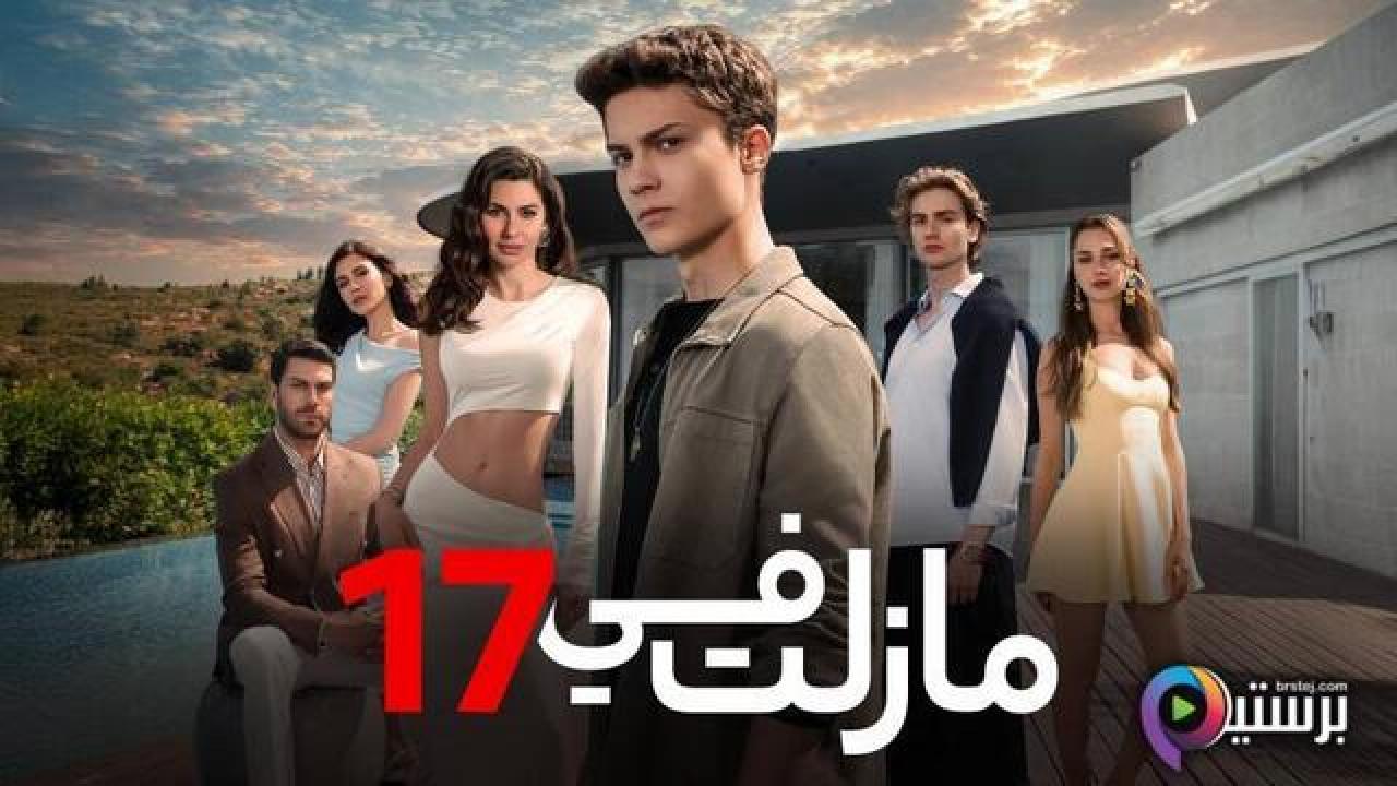 مسلسل ما زلت في 17 الحلقة 14 الرابعة عشر مدبلج