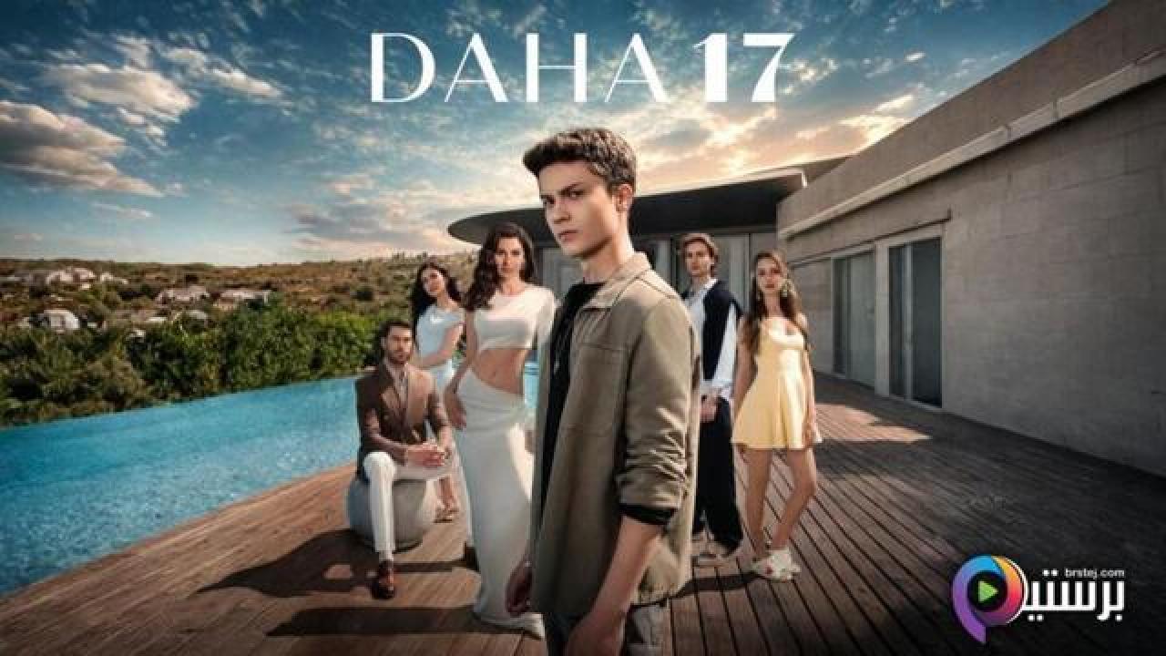 مسلسل في السابعة عشر الحلقة 8 الثامنة مترجمة HD