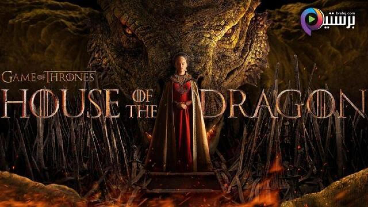 مسلسل House Of The Dragon الموسم 1 مترجم