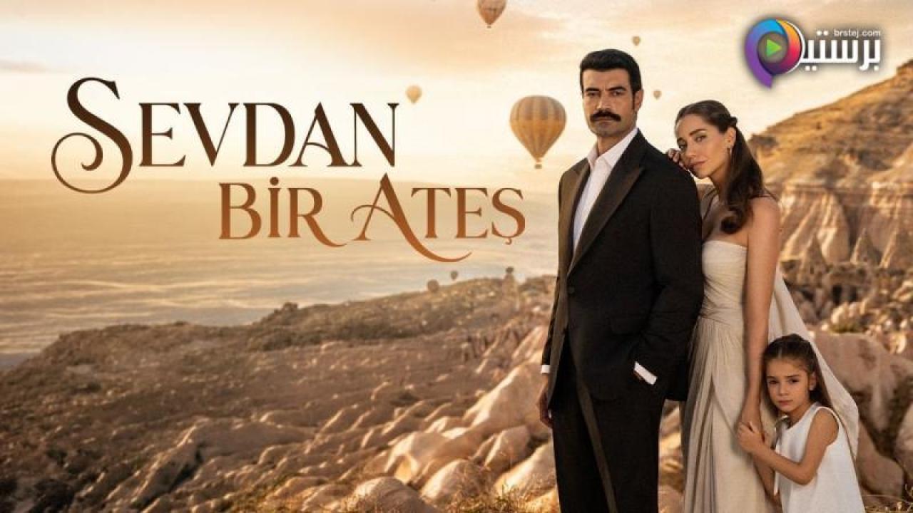مسلسل حبك نار الحلقة 2 الثانية مترجمة
